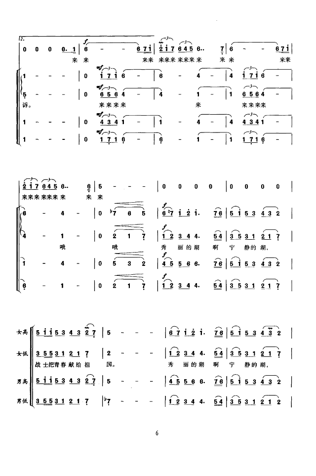 爱情湖(领唱合唱)简谱