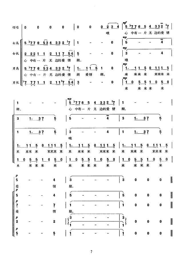 爱情湖(领唱合唱)简谱