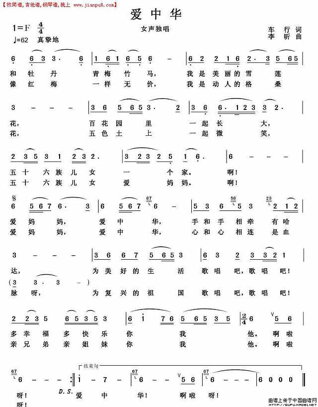 爱中华（2）简谱