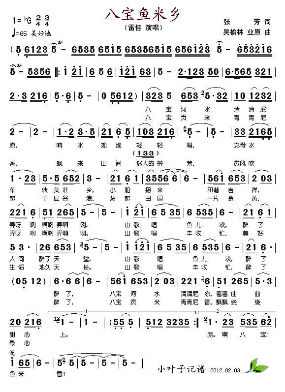 八宝鱼米香简谱