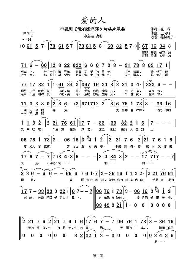 爱的人简谱
