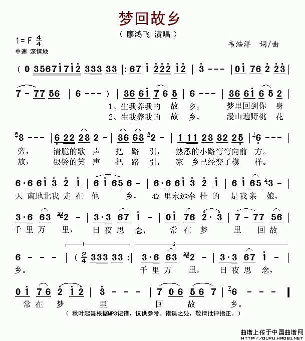 梦回故乡（韦浩洋词曲）简谱