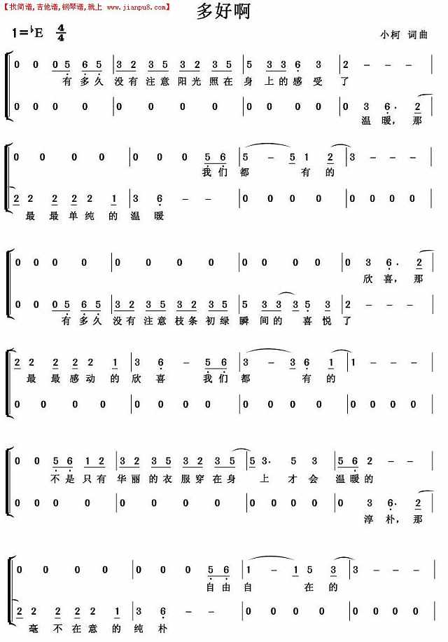 多好啊（四人组合）（2）简谱