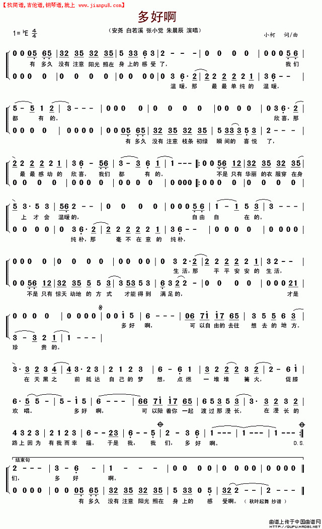 多好啊（四人组合）（1）简谱