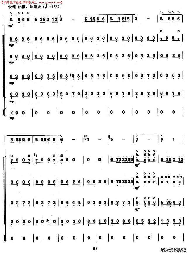 美丽的边疆（葫芦丝+乐队伴奏总谱）P7简谱