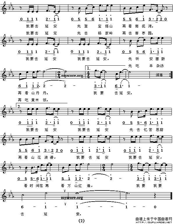 我要去延安（4）简谱