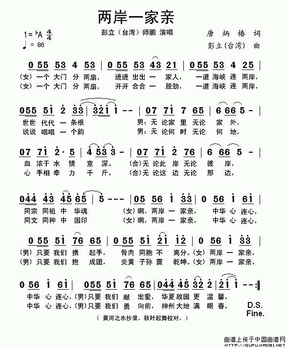两岸一家亲（1）简谱