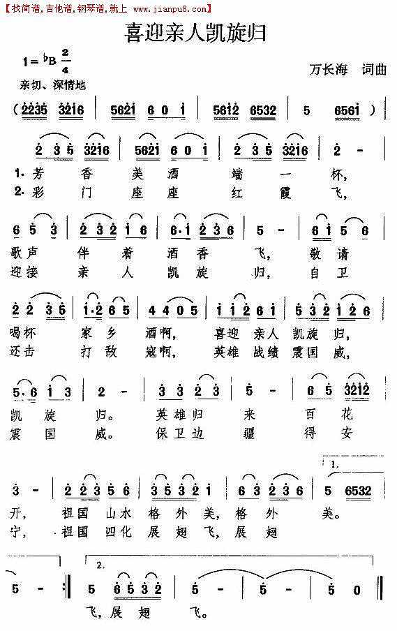 喜迎亲人凯旋归简谱