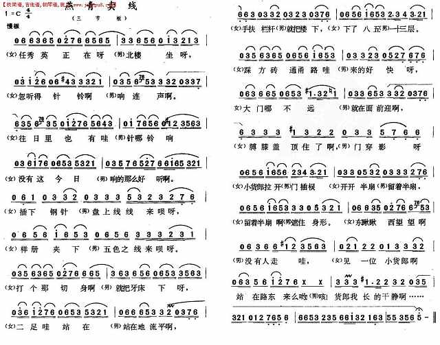 燕青卖线（二人转•三节版）简谱