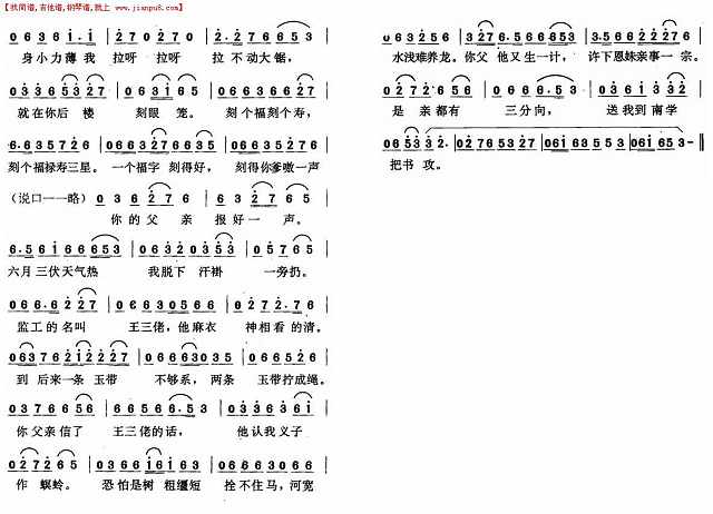 回杯记（二人转•靠山调）简谱