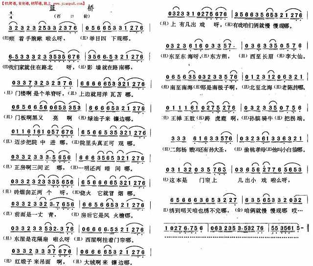 蓝桥（二人转•西口韵）简谱