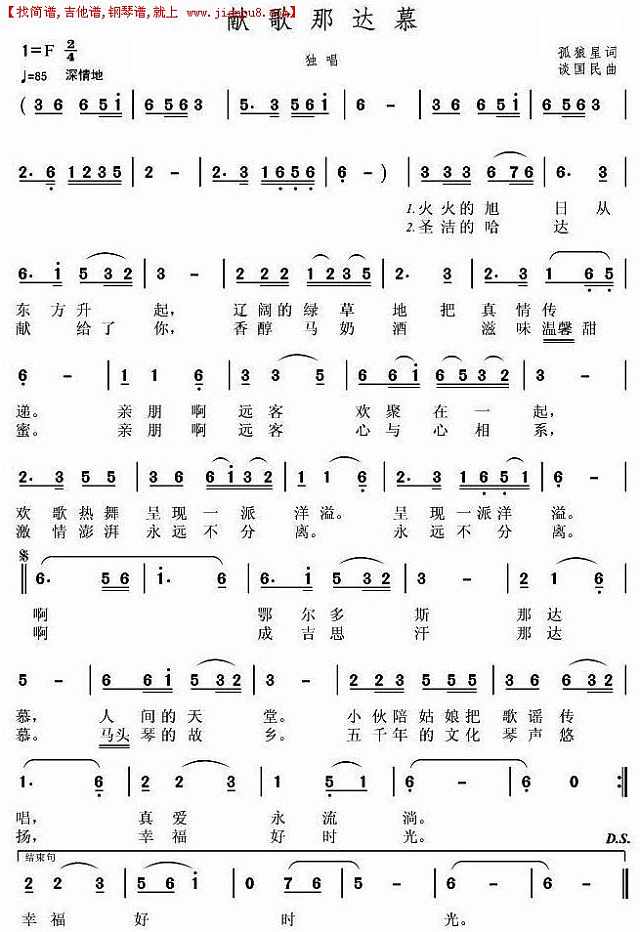 献歌那达慕简谱