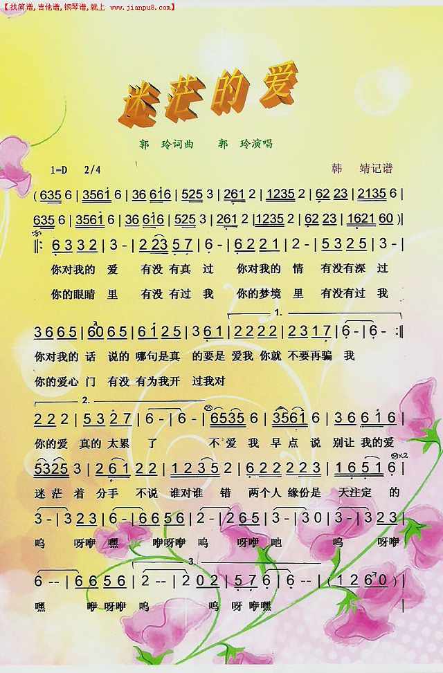 迷茫的爱【彩谱】简谱