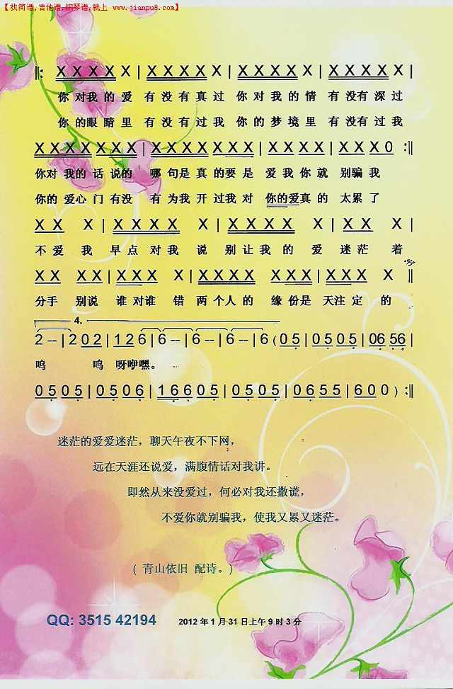 迷茫的爱【彩谱】简谱