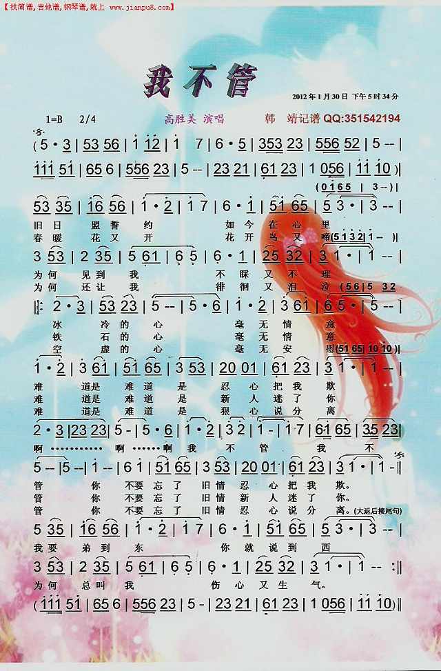 我不管【彩谱】简谱