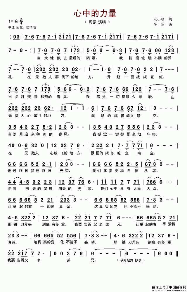 心中的力量（1）简谱
