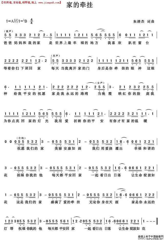 家的牵挂（朱清杰词曲）（2）简谱

