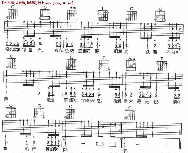 真的爱你(吉他弹唱)简谱