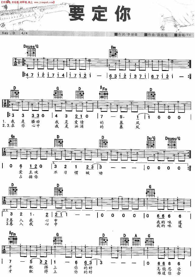 要定你(吉他弹唱)简谱