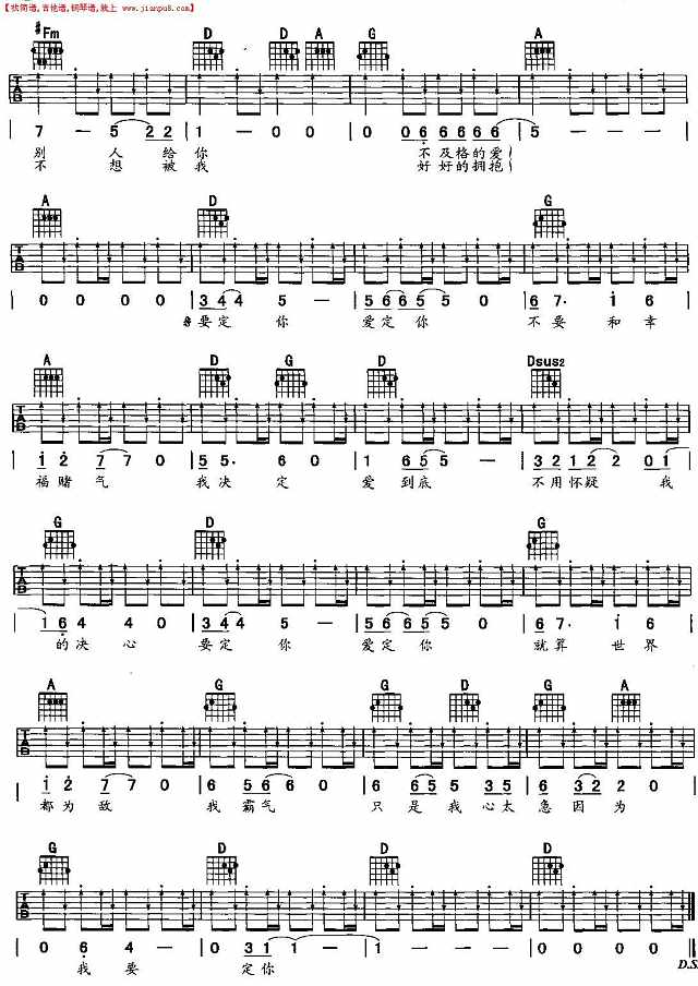 要定你(吉他弹唱)简谱