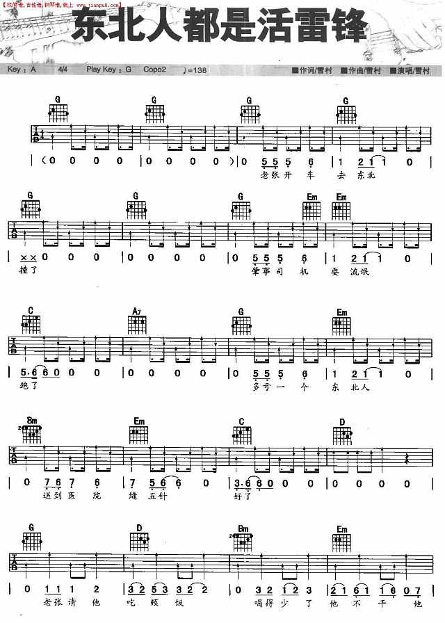 东北人都是活雷锋(吉他弹唱)简谱