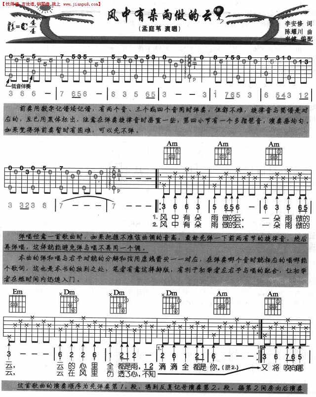 风中有朵雨做的云(吉他弹唱)简谱