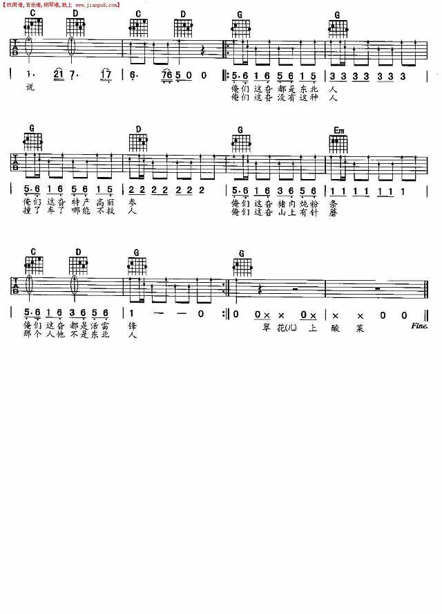 东北人都是活雷锋(吉他弹唱)简谱