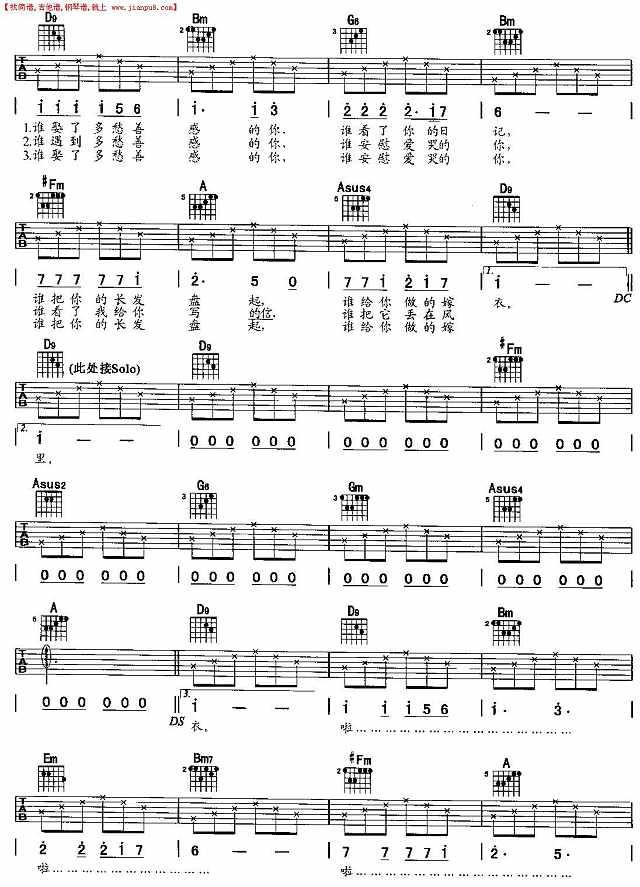 同桌的你(吉他弹唱)简谱