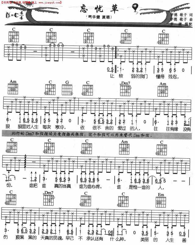 忘忧草(吉他弹唱)简谱