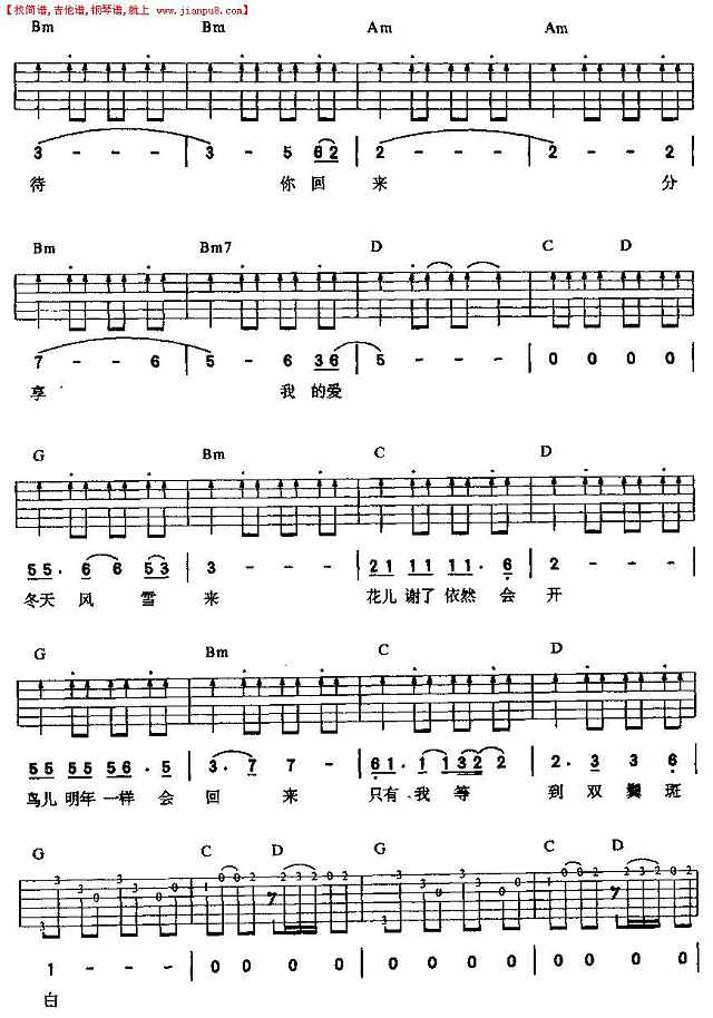 春天花会开(吉他弹唱)简谱