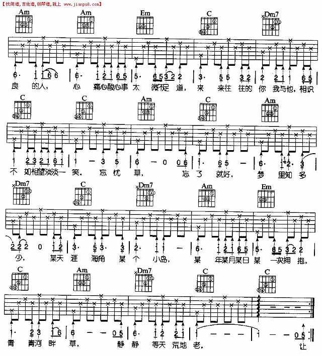 忘忧草(吉他弹唱)简谱