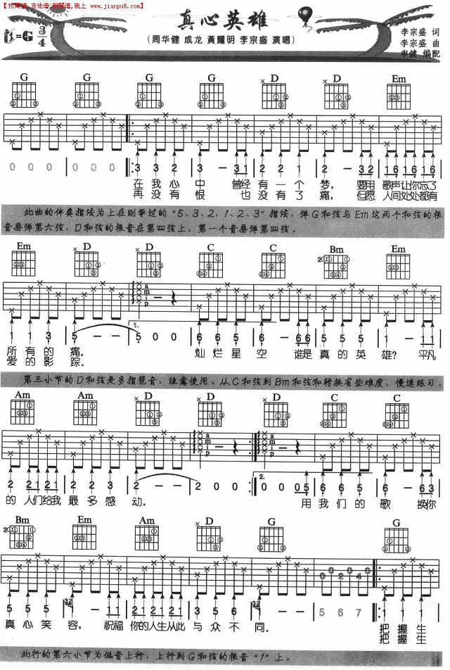 真心英雄(吉他弹唱)简谱