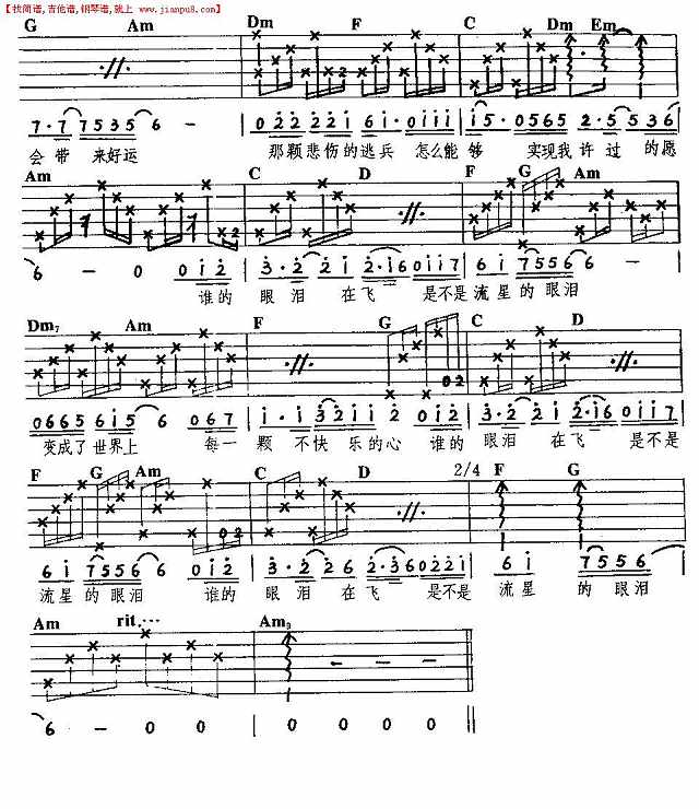 谁的眼泪在飞(吉他弹唱)简谱