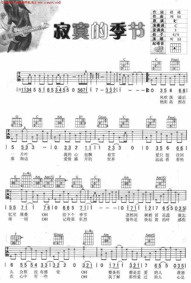 寂寞的季节(吉他弹唱)简谱