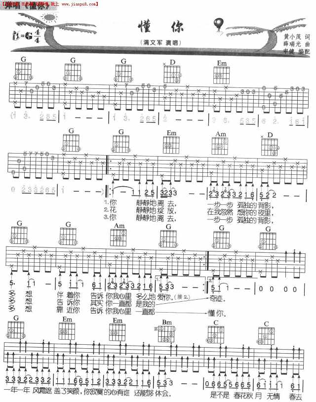 懂你(吉他弹唱)简谱
