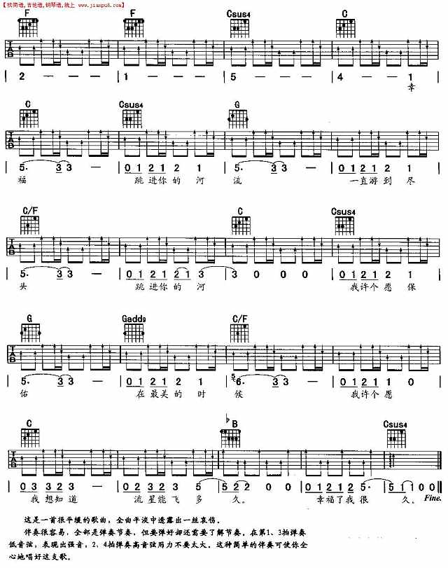 流星(吉他弹唱)简谱