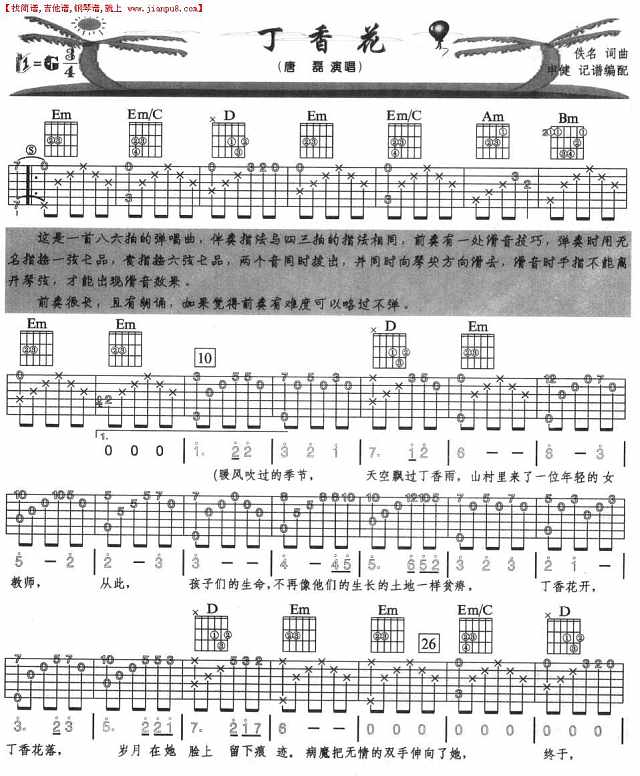 丁香花(吉他弹唱)简谱