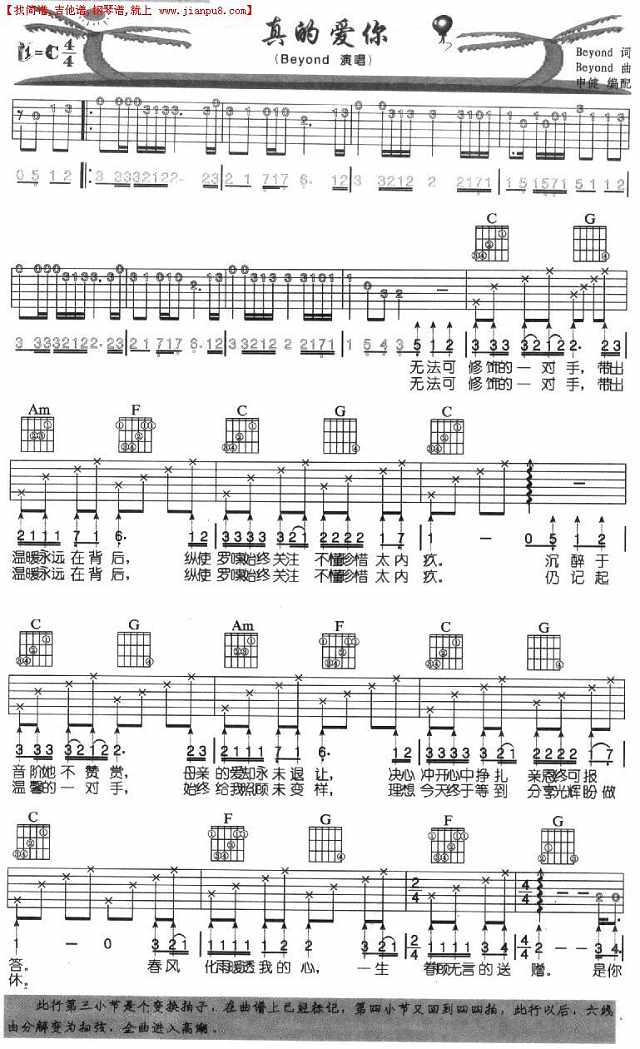 真的爱你(吉他弹唱)简谱