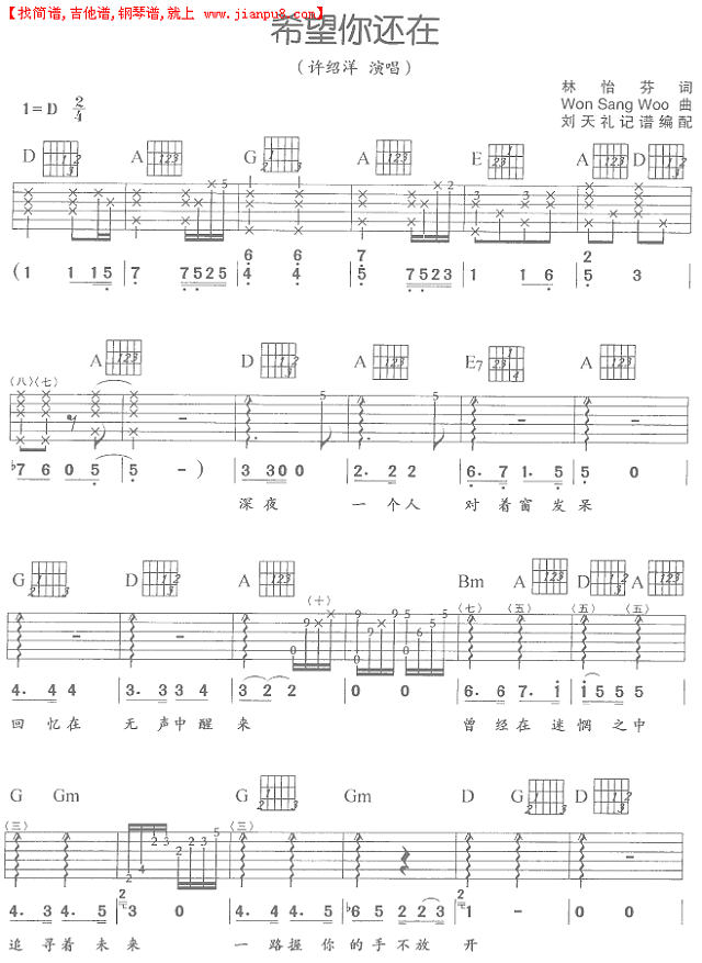 希望你还在（吉他弹唱）简谱
