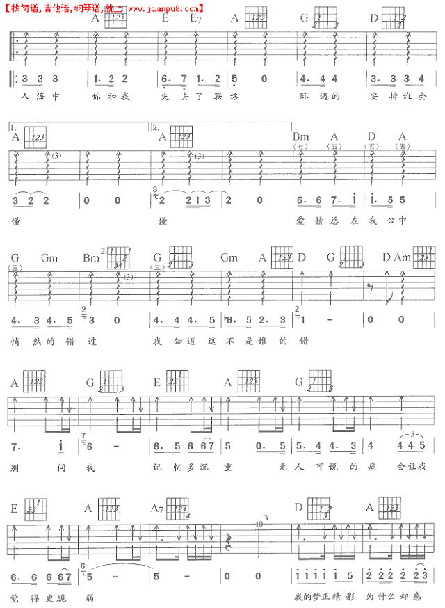 希望你还在（吉他弹唱）简谱