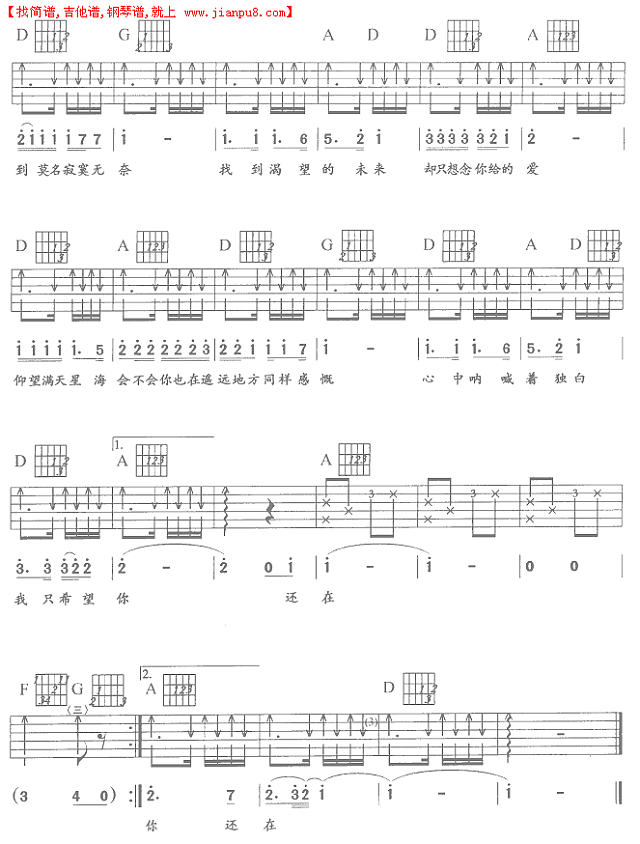 希望你还在（吉他弹唱）简谱