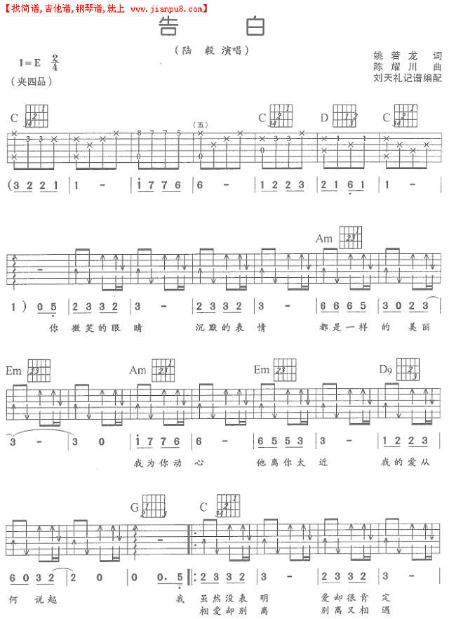 告白(吉他弹唱)简谱