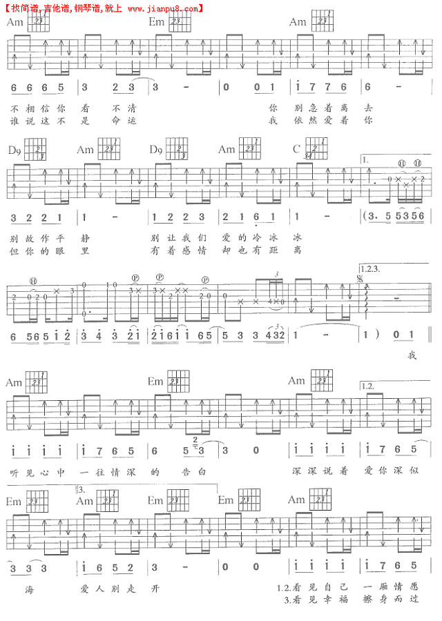 告白(吉他弹唱)简谱