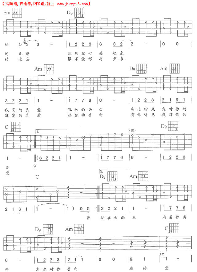 告白(吉他弹唱)简谱