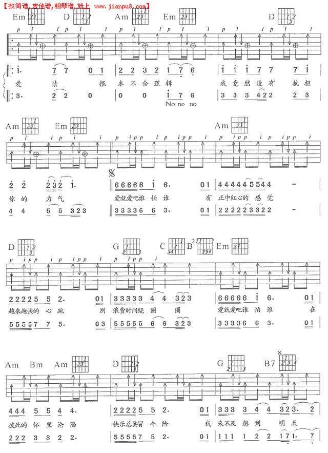 谁怕谁(吉他弹唱)简谱