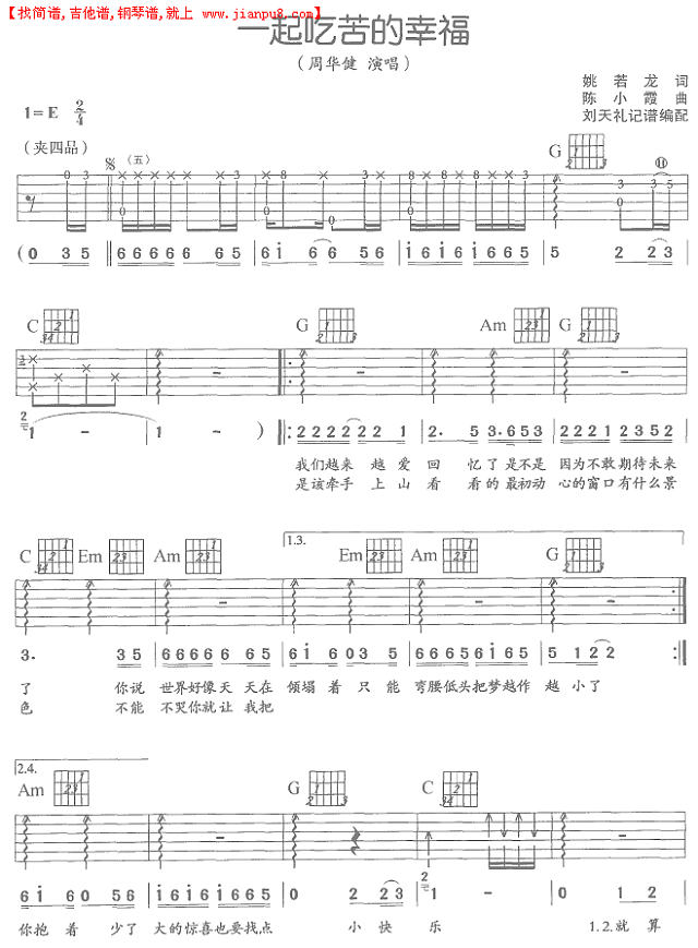 一起吃苦的幸福（吉他弹唱）简谱