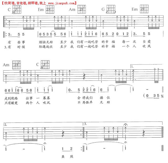 一起吃苦的幸福（吉他弹唱）简谱