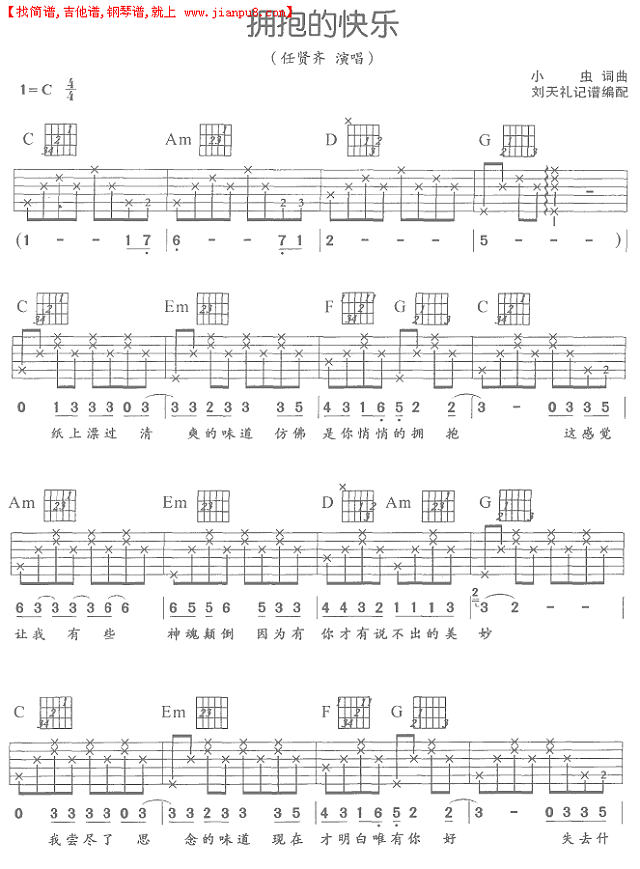 拥抱的快乐（吉他弹唱）简谱