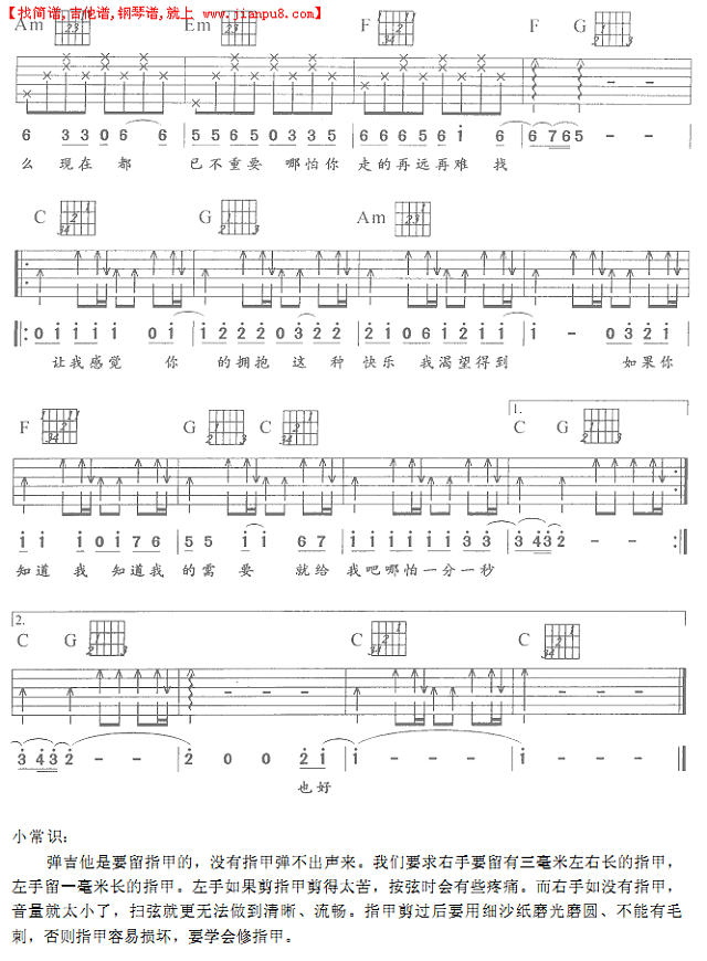 拥抱的快乐（吉他弹唱）简谱