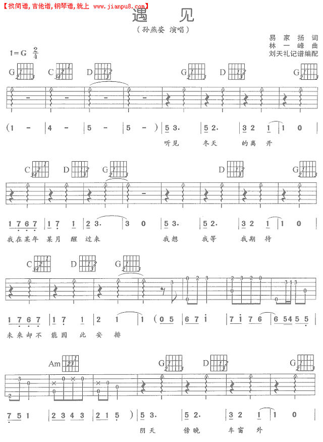 遇见（吉他弹唱）吉他谱
